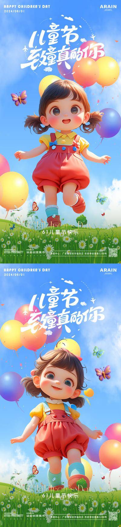 【南门网dcpsd.com】广告 海报 插画 儿童节 节日 房地产 公历节日 六一 61 卡通 立体 3D 女孩 气球 童心 童真 天真 草坪 蝴蝶 蓝天白云 梦幻 阳光 简约