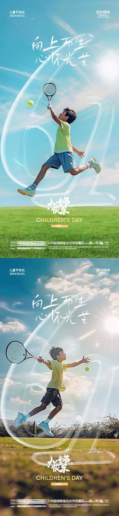 【南门网dcpsd.com】广告 海报 运动 儿童节 创意 系列 房地产 公历节日 六一 儿童节 61透明字 云朵 孩子 网球 童心 草坪 蓝天 自然 风景 摄影 阳光