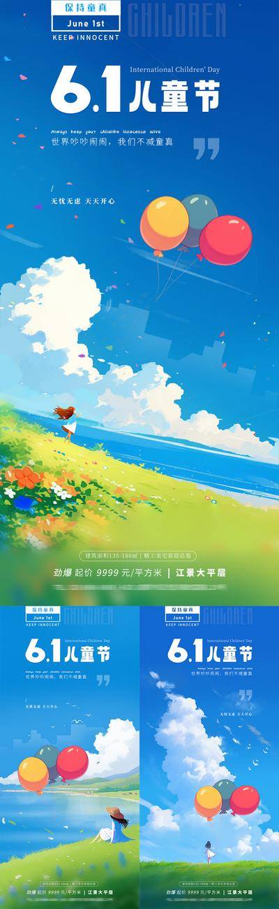 【南门网dcpsd.com】广告 海报 插画 儿童节 创意 六一 公历节日 童心 可爱 趣味 蓝天 云朵 草地 自然 缤纷 气球