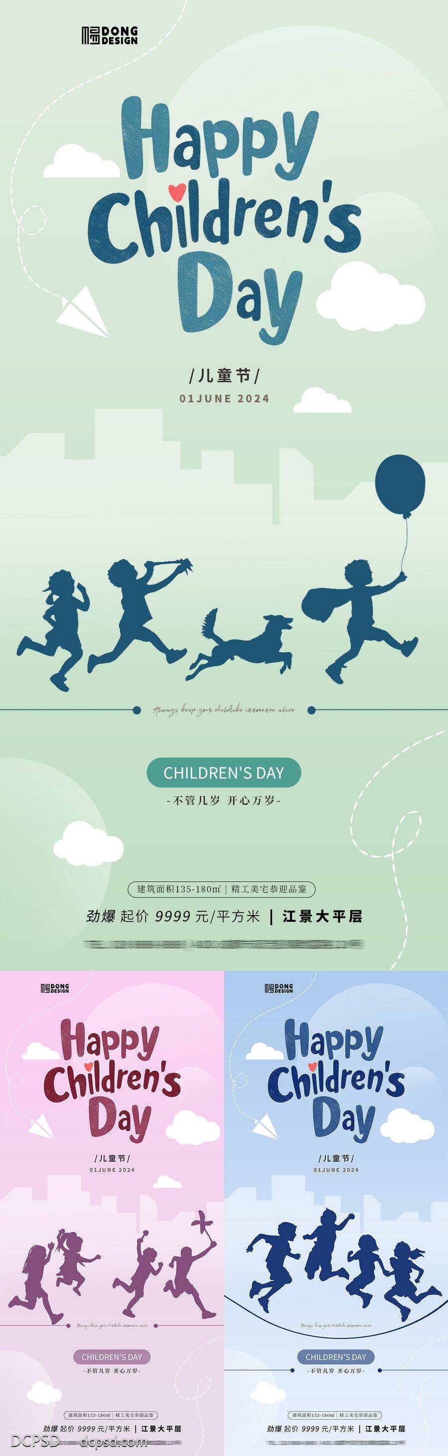 【南门网dcpsd.com】广告 海报 地产 儿童节 创意 六一 公历节日 童心 可爱 趣味 儿童 剪影 跳跃 奔跑 简约 童年