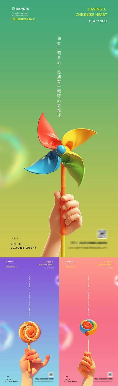 【南门网dcpsd.com】广告 海报 创意 儿童节 六一 公历节日 童心 可爱 趣味 儿童 童年 风车