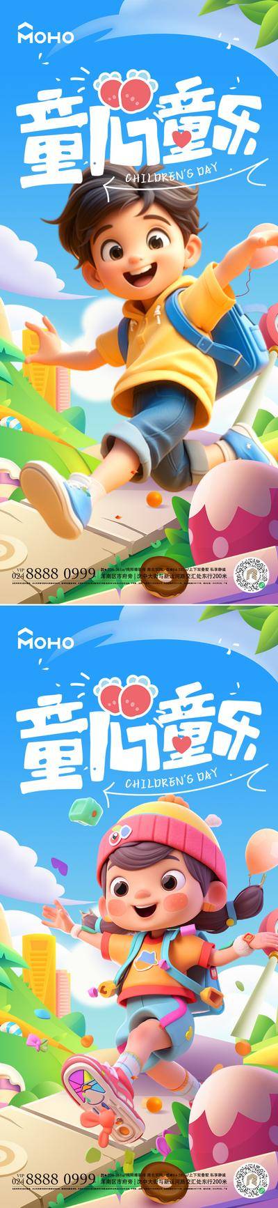 【南门网dcpsd.com】广告 海报 节日 儿童节 童真 童年 六一 儿童 61 缤纷 欢快 快乐 小孩 幼儿园 幼儿 游乐园