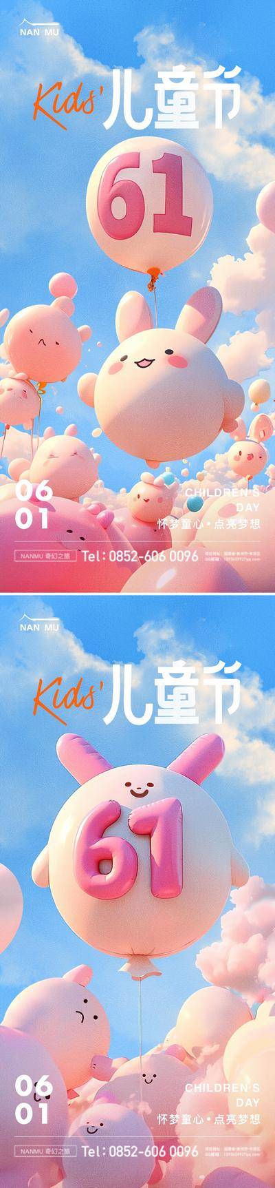 【南门网dcpsd.com】广告 海报 插画 儿童节 地产 高端 创意 系列 六一 61 梦幻 童真 玩耍 孩子 公历节日 房地产 气球 3D