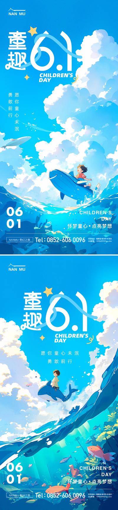 【南门网dcpsd.com】广告 海报 插画 儿童节 地产 高端 创意 系列 六一 61 梦幻 童真 玩耍 孩子 公历节日 房地产 治愈 鲸鱼