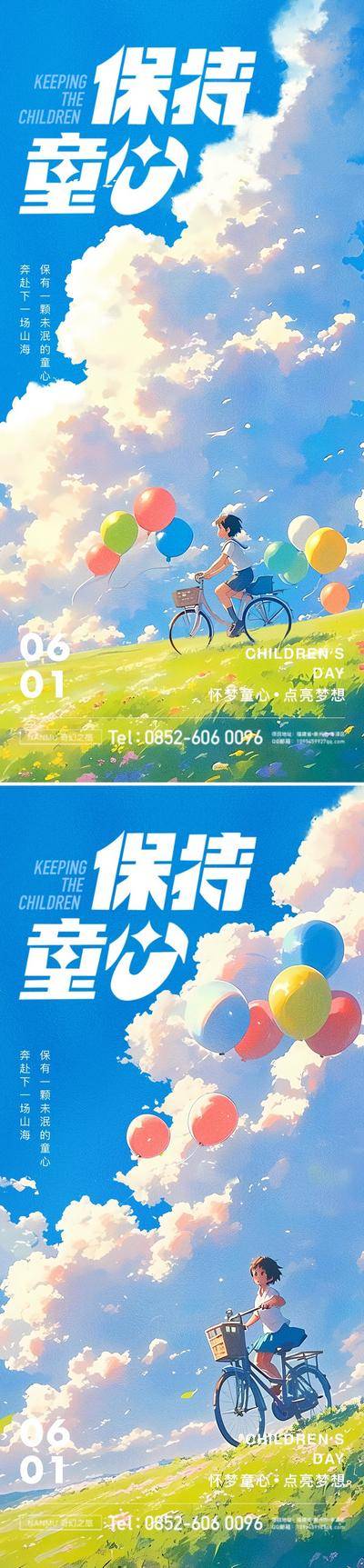 【南门网dcpsd.com】广告 海报 插画 儿童节 地产 旅游 高端 创意 系列 六一 61 梦幻 童真 玩耍 孩子 公历节日 房地产 治愈 骑行 出游 浪漫
