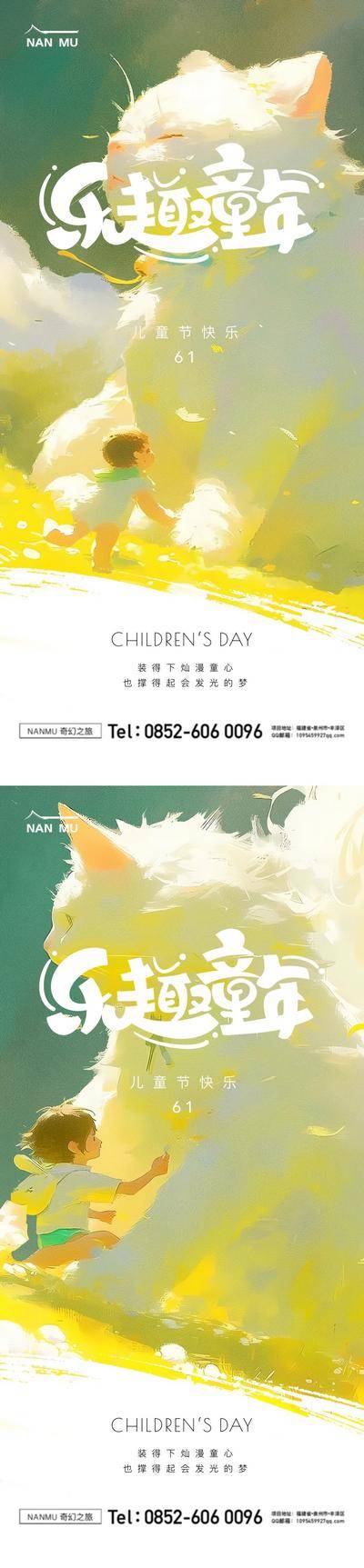 【南门网dcpsd.com】广告 海报 插画 儿童节 地产 高端 创意 系列 六一 61 梦幻 童真 玩耍 孩子 公历节日 房地产 猫咪 治愈