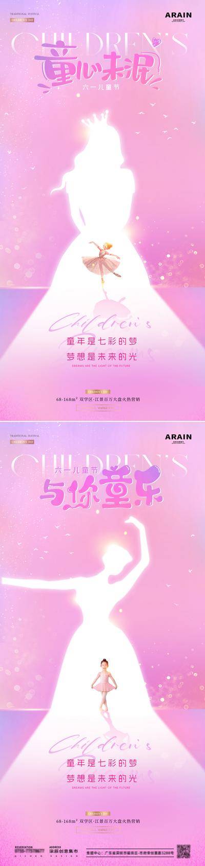 【南门网dcpsd.com】广告 海报 节日 儿童节 创意 系列 房地产 公历节日 六一 61 儿童节 童心 童趣 童话 公主 舞蹈 剪影 女孩 跳舞 梦想 粉色 梦幻 光影