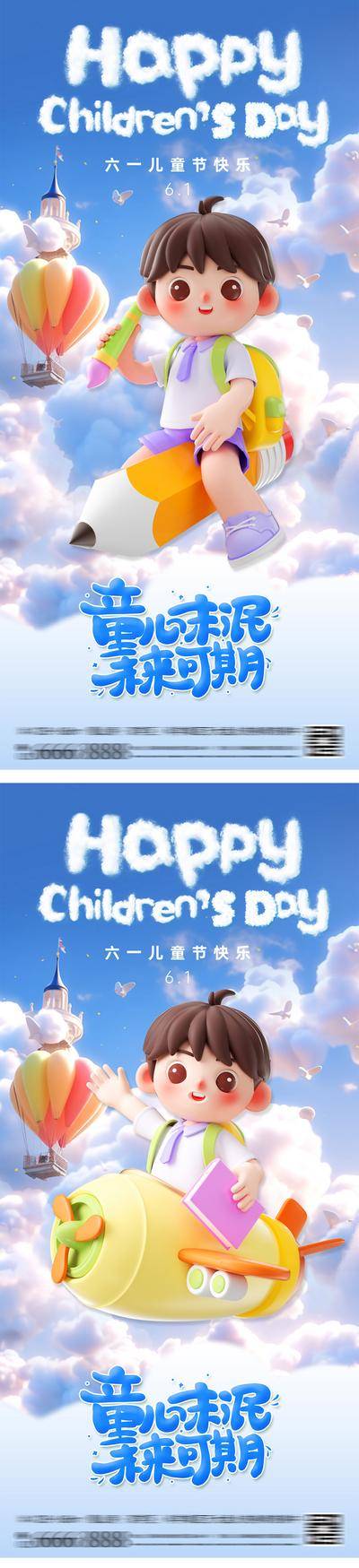 【南门网dcpsd.com】广告 海报 公历节日 儿童节 61 小学生 铅笔 热气球 六一儿童节 蓝天白云 飞机 孩子 可爱 童真 童心 童趣 学习 梦想