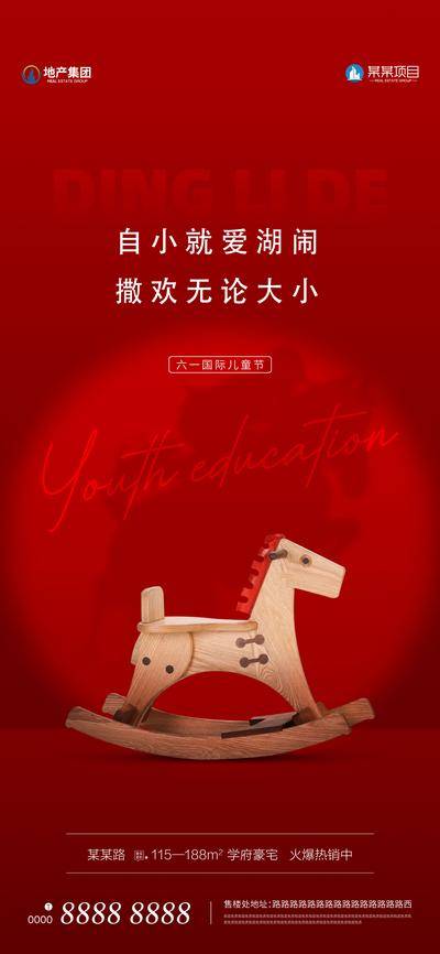【南门网dcpsd.com】广告 海报 公历节日 儿童节 六一 卡通 61 童真 童趣 玩具 梦想 孩子 幼儿园 游乐园 缤纷 活力