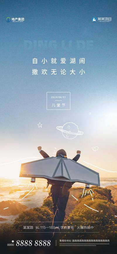 【南门网dcpsd.com】广告 海报 公历节日 儿童节 六一 卡通 61 童真 童趣 玩具 梦想 孩子 幼儿园 游乐园 缤纷 活力