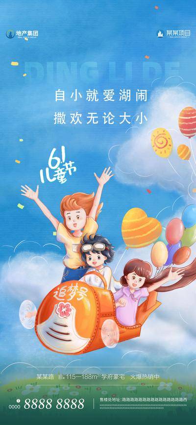【南门网dcpsd.com】广告 海报 公历节日 儿童节 六一 卡通 61 童真 童趣 玩具 梦想 孩子 幼儿园 游乐园 缤纷 活力 卡通 插画