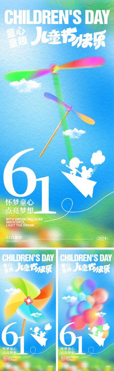 【南门网dcpsd.com】广告 海报 插画 儿童节 公历节日 61 孩子 童真 童趣 玩具 六一儿童节 风车 竹蜻蜓 气球 弥散 潮流