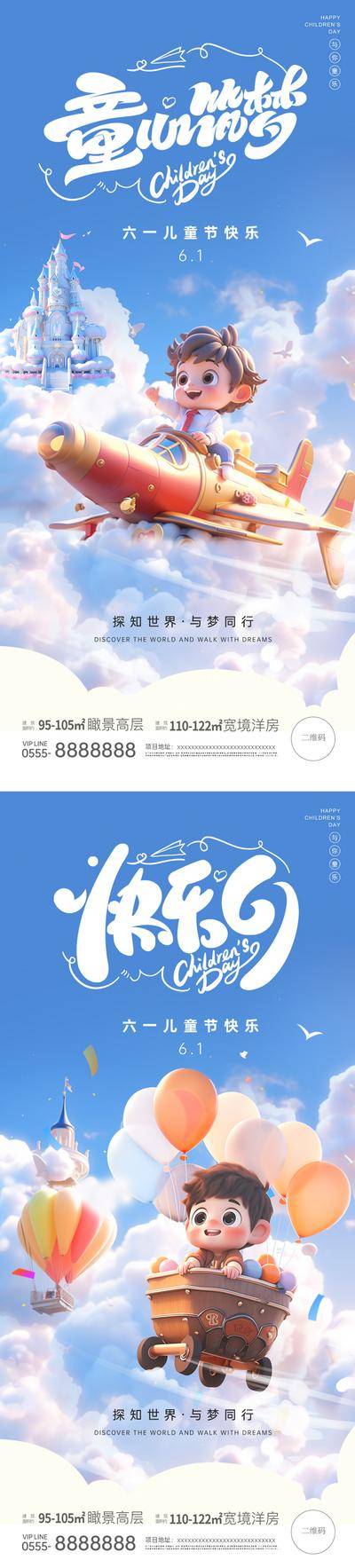 【南门网dcpsd.com】广告 海报 公历节日 61 六一 儿童节 简约 清新 孩子 可爱 蓝天白云 飞机 热气球 童真 童趣 趣味