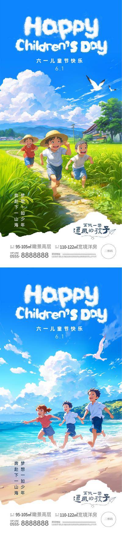 【南门网dcpsd.com】广告 海报 公历节日 儿童节 61 六一 简约 清新 孩子 可爱 蓝天白云 飞机 热气球 童真 童趣 趣味