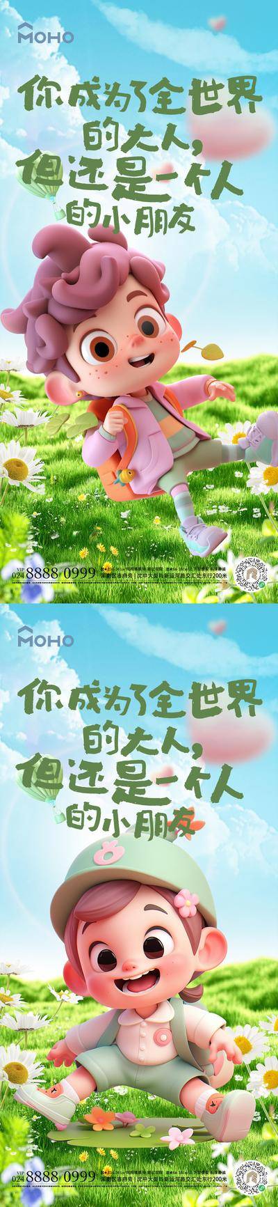 【南门网dcpsd.com】广告 海报 节日 儿童节 童真 童年 六一 儿童 61 缤纷 欢快 快乐 小孩 幼儿园 幼儿 游乐园