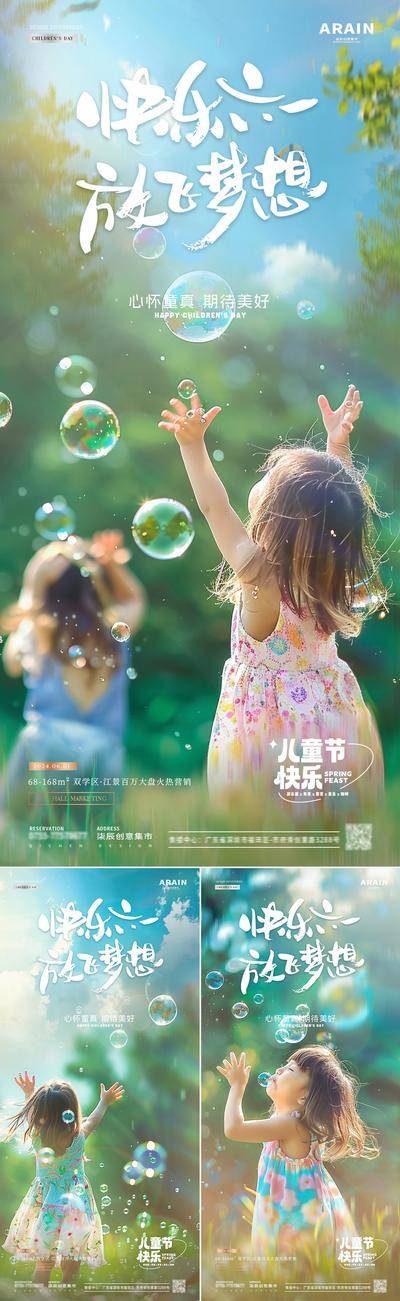 【南门网dcpsd.com】广告 海报 节日 儿童节 房地产 公历节日 六一 61 女孩 童心 童趣 梦想 吹泡泡 摄影 天空 阳光 天真 梦幻 简约