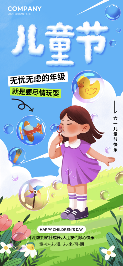【南门网dcpsd.com】广告 海报 地产 儿童节 节日 插画 手绘 童真