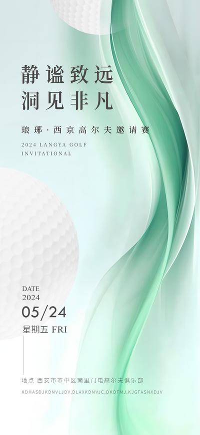 【南门网dcpsd.com】广告 海报 地产 邀请函 请柬 主画面 地产 高端 高尔夫 比赛 简洁 大气 暖场 邀请 圈层