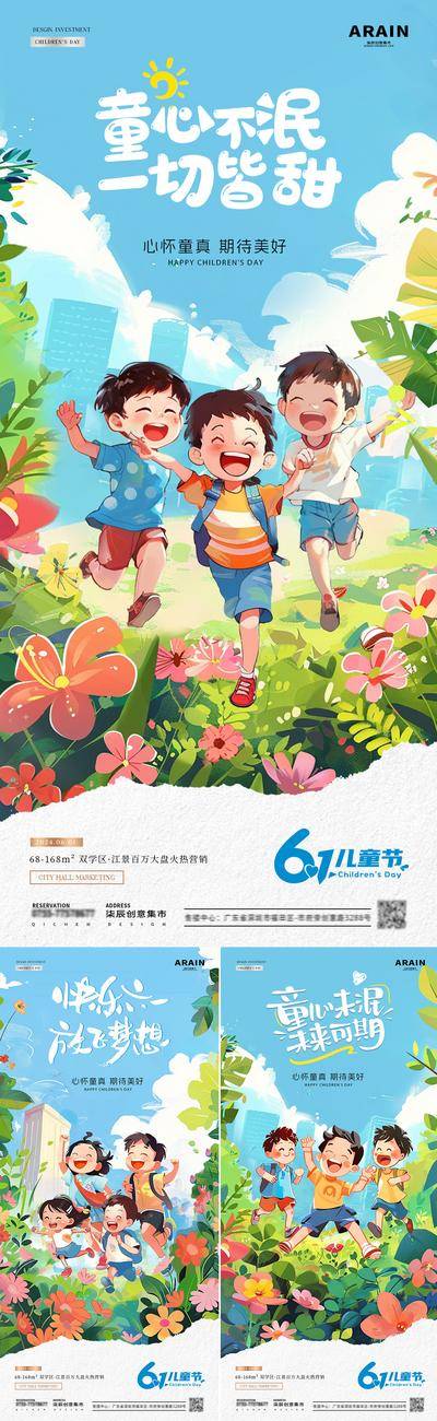 【南门网dcpsd.com】广告 海报 插画 儿童节 节日 房地产 公历节日 六一 61 卡通 扁平 孩子 童心 童趣 梦想 天真 笑容 草坪 花卉 蓝天白云 简约