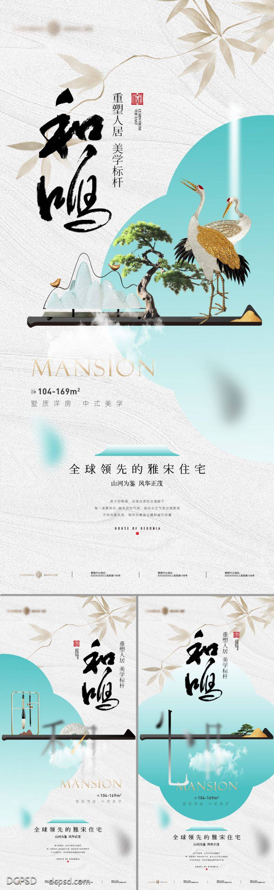【南门网dcpsd.com】新中式 主视觉 kV 主画面 插画 地产 中式 中国风 创意 新中式 东方 大气 典雅 文化 文旅 水墨 价值 形象 青色 竹叶 仙鹤 建筑 洋房 松树 笔触 书法字 艺术 高级