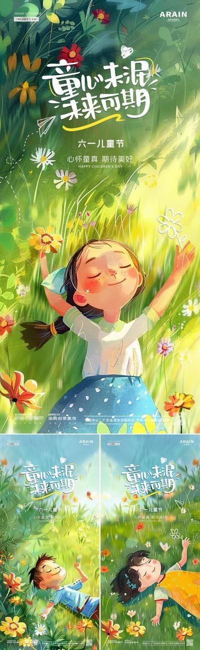 【南门网dcpsd.com】广告 海报 插画 儿童节 节日 房地产 公历节日 六一 61 卡通 女孩 躺着 童心 童真 天真 草坪 花卉 蝴蝶 简约