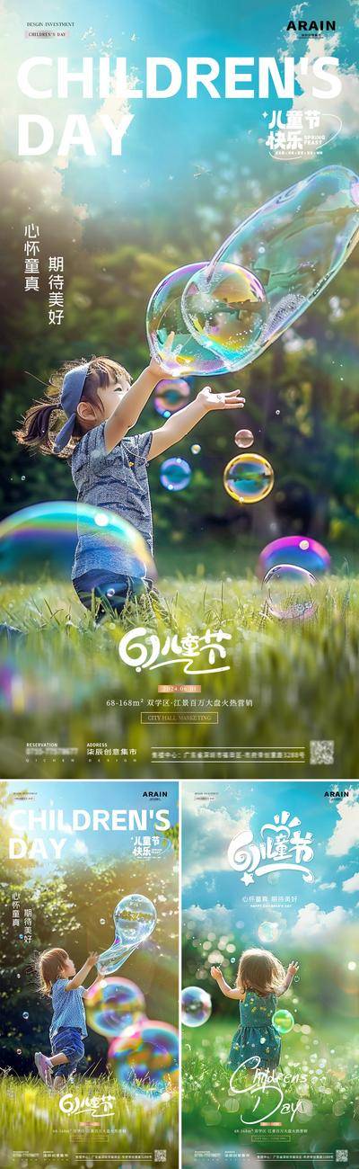 【南门网dcpsd.com】广告 海报 节日 儿童节  房地产 公历节日 六一 61 孩子 童心 童趣 梦想 吹泡泡 彩色气泡 梦幻 摄影 天空 阳光 简约
