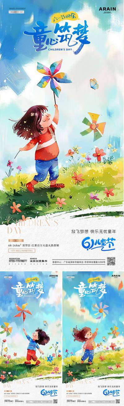 【南门网dcpsd.com】广告 海报 插画 儿童节 节日 房地产 公历节日 六一 61 童心 童趣 梦想 天真 卡通 扁平 孩子 小风车 草坪 花卉 简约
