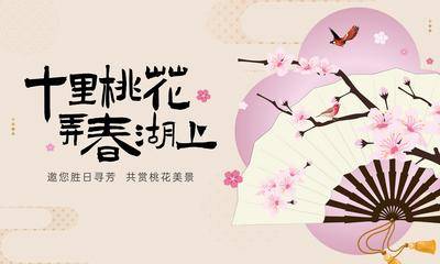 南门网 地产 背景板 中式 桃花 暖场活动 扇子 古风 粉色 春游 踏青