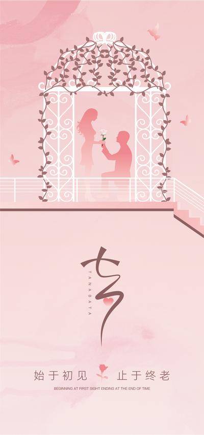 【南门网dcpsd.com】广告 海报 活动 七夕 情人节 520 刷屏 单图 节日