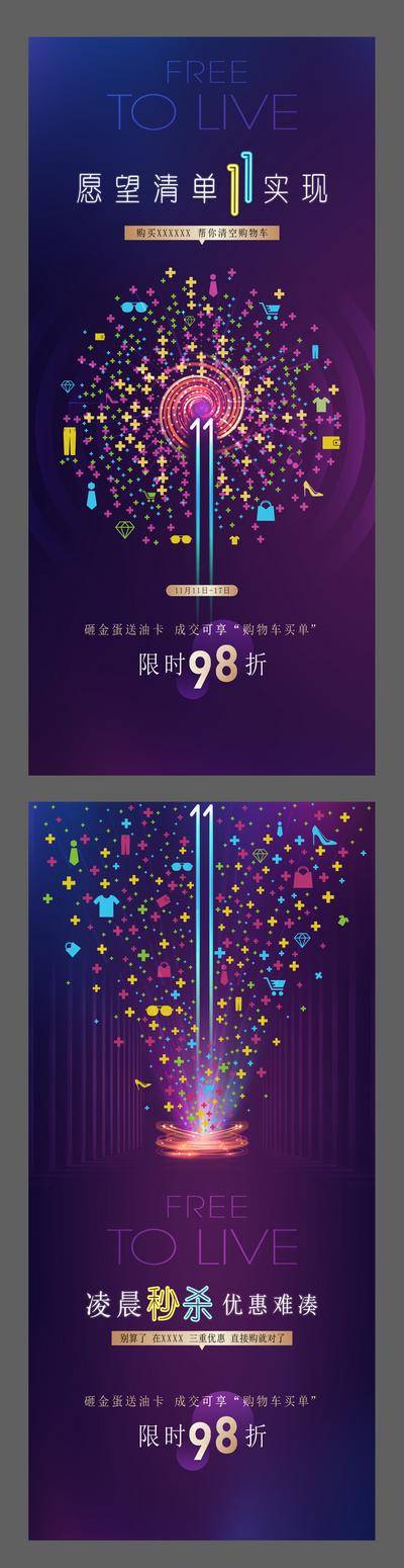 南门网 广告 海报 地产 双11 电商 活动 商业 刷屏 双11 双12 购物