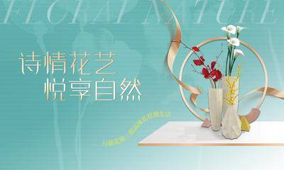 南门网 广告 海报 地产 花艺 活动 周末 暖场 插花