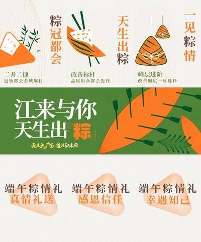【南门网dcpsd.com】广告 海报 插画 端午 活动 三宫格 绿色 卡通 朋友圈 刷屏 单图 暖场活动