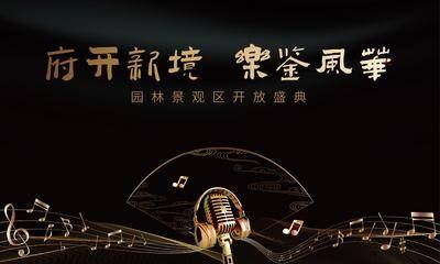 【南门网dcpsd.com】背景板 主画面 音乐 宴会 晚宴 活动画面 主KV 桁架 话筒