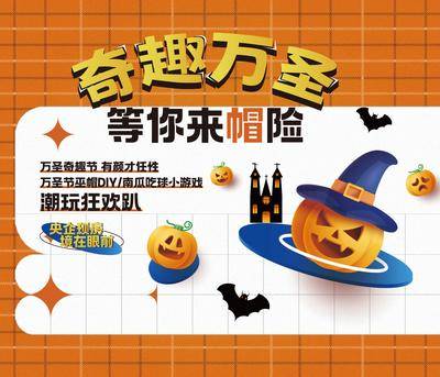 【南门网dcpsd.com】地产 背景板 主画面 万圣节 桁架 展板 主KV 户外 暖场活动