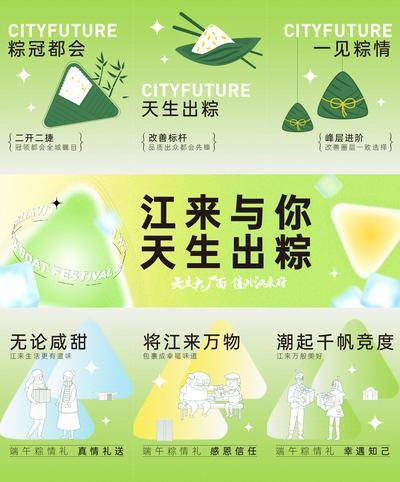 【南门网dcpsd.com】端午 海报 活动 三宫格 绿色 卡通 端午 朋友圈 刷屏 单图 暖场活动 节日