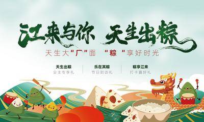 南门网 广告 背景板 节日 端午 主画面 端午活动KV 户外 桁架 展板 主KV 暖场活动 周末活动 送礼 几重礼 粽子 龙舟