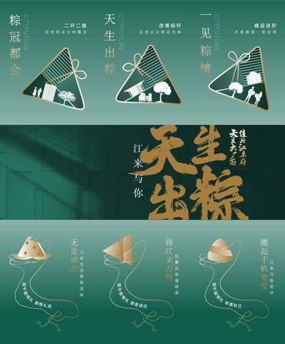 【南门网dcpsd.com】海报 活动 中式 三宫格 绿色 书法 端午 朋友圈 刷屏 单图 暖场活动 节日