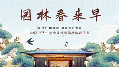 【南门网dcpsd.com】背景板 主画面 中式 户外 桁架 展板 主KV 暖场活动 周末活动 新中式 燕子 松树 春天