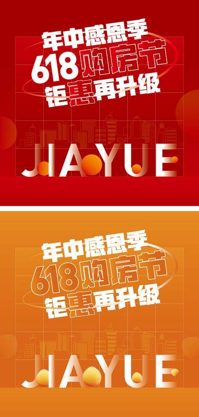 【南门网dcpsd.com】背景板 主画面 618 购房节 内场包装 户外 桁架 展板 主KV 暖场活动 周末活动 送礼