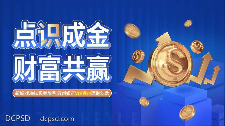 南门网 海报 地产 热销 财富 房地产 经纪人 中介 红盘 土拍 交付 交房 红色 金币 背景板