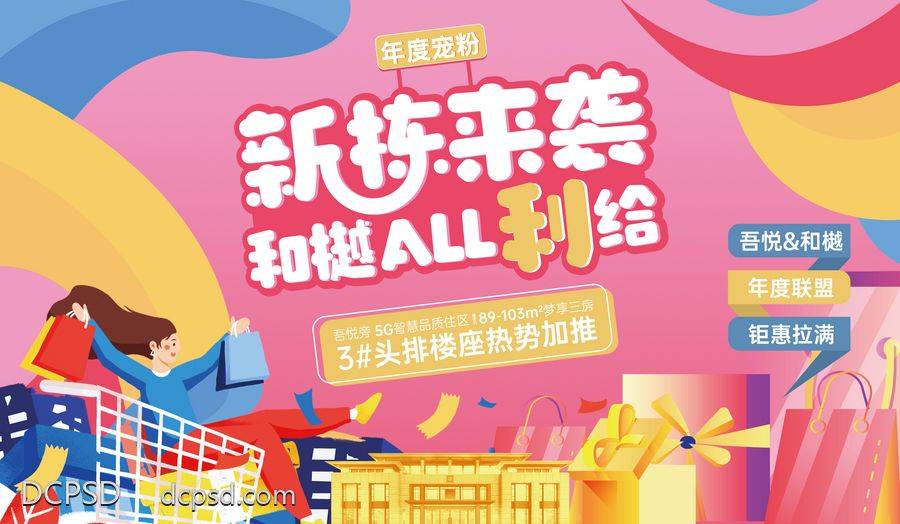 南门网 背景板 插画 活动 创意 商业 背景板活动展板商业购物节生活节创意市集插画 展板 购物节 市集