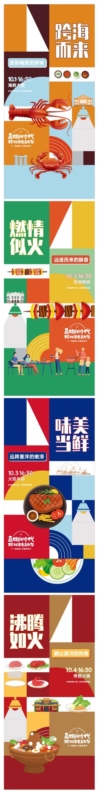 南门网 地产 海报 活动 美食 环球海鲜大餐 购房节 虾 刷屏 单图 暖场活动