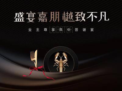 【南门网dcpsd.com】背景板 主画面 质感 黑金 龙虾宴会 黑色 户外 桁架 展板 主KV 暖场活动 周末活动 送礼 几重礼 祥云