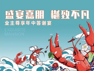 【南门网dcpsd.com】背景板 主画面 龙虾 宴会 户外 桁架 展板 主KV 暖场活动 周末活动 送礼 几重礼 祥云