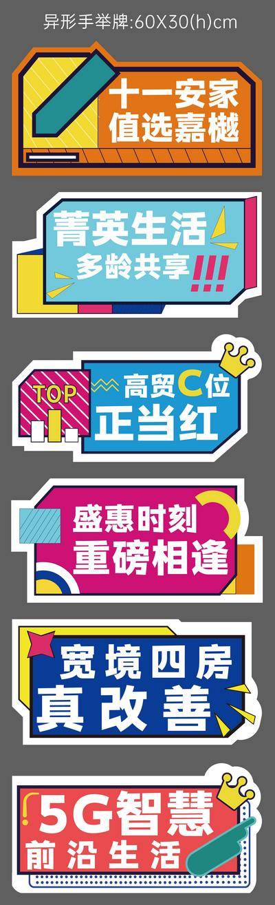 南门网 打卡 网红 团建 手举牌 美陈 异形 拍照板 堆头 暖场活动 周末活动 购房节