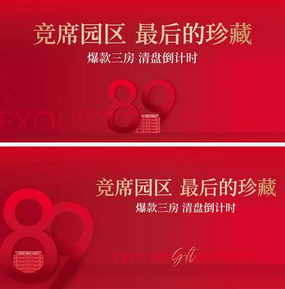 【南门网dcpsd.com】地产 背景板 主画面 清盘 户外 桁架 展板 主KV 暖场活动 周末活动 送礼 几重礼