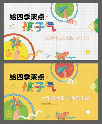 【南门网dcpsd.com】背景板 主画面 户外 桁架 展板 主KV 暖场活动 周末活动 送礼 几重礼 儿童 绘画 唱歌 跳舞 才艺 表演 风筝