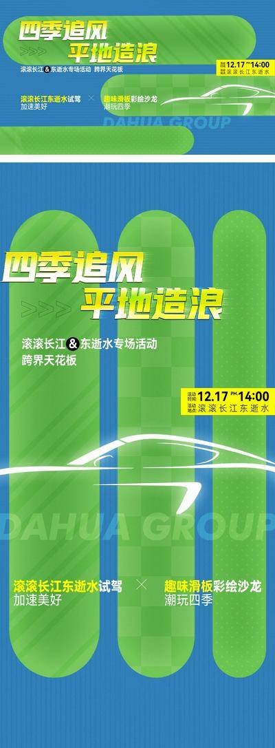 南门网 地产 活动 汽车 滑板 刷屏 彩绘 潮玩 暖场活动 周末活动 送礼 几重礼 主KV