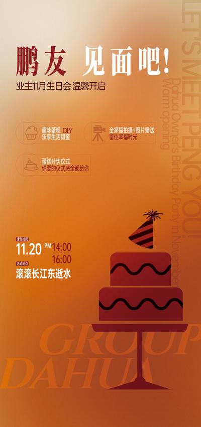 【南门网dcpsd.com】广告 海报 地产 美食 暖场活动 周末活动 送礼 几重礼 刷屏 单图 业主生日会 宴会 红酒蛋糕 生日会