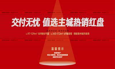 南门网 广告 地产 背景板 主画面 热销 人气 红盘 红色 数据 中介 经纪人 老带新 土拍 户外 桁架 展板
